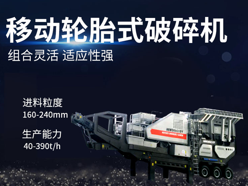 200t/h移動式破碎機多少錢？